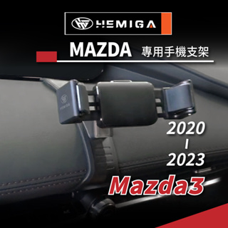 HEMIGA Mazda3 手機架 mazda 手機架 馬3 手機架 馬3 四代 馬自達 手機架 複合式