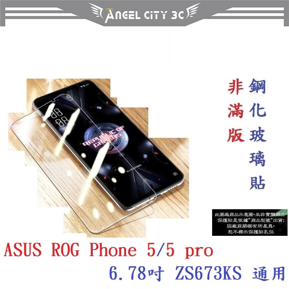 AC【9H玻璃】ASUS ROG Phone 5/5 pro 6.78吋 ZS673KS 通用 非滿版9H玻璃貼