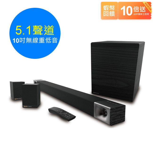 10倍蝦幣回饋🔥冠頭哥推薦🔥Klipsch3.1聲道/5.1聲道 Cinema 600聲霸，台灣釪環公司貨，現貨供應