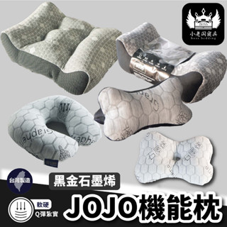 小老闆寢具【石墨烯機能枕系列】石墨烯枕頭 飯店枕頭 枕頭 枕 枕芯 獨立筒枕頭 護頸枕 高枕頭 午睡枕 透氣枕頭 小枕頭