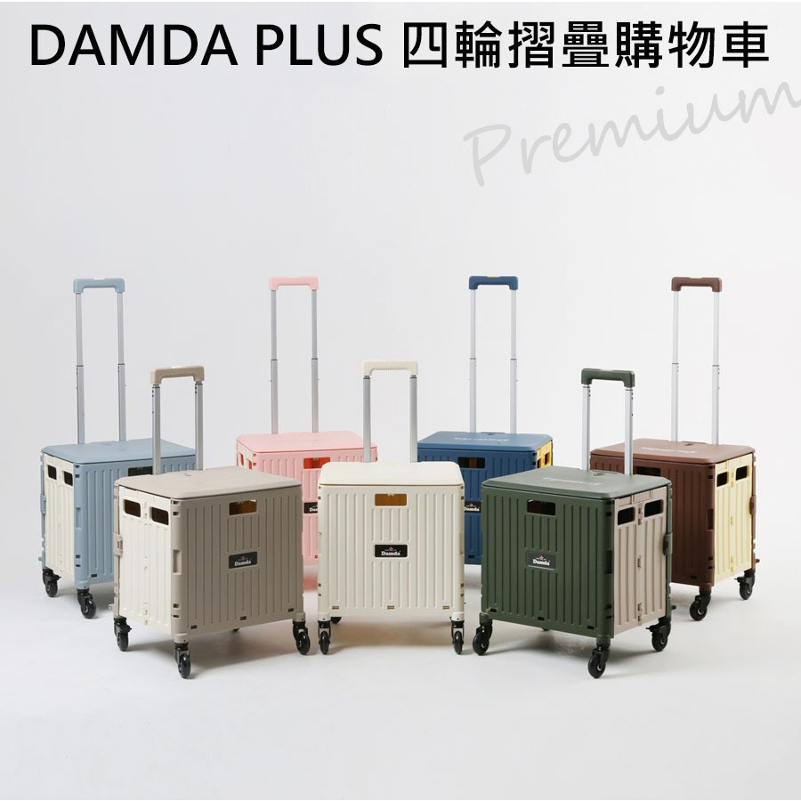 【韓國 Damda】PLUS四輪摺疊購物車 《WUZ屋子-台北》折疊 購物車 推車 買菜車 戶外 露營 四輪