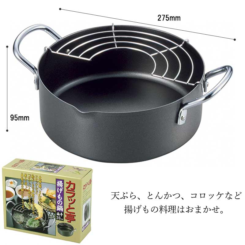 【594愛呷】現貨 日本製 kohbec 天婦羅 油炸鍋 (20CM)