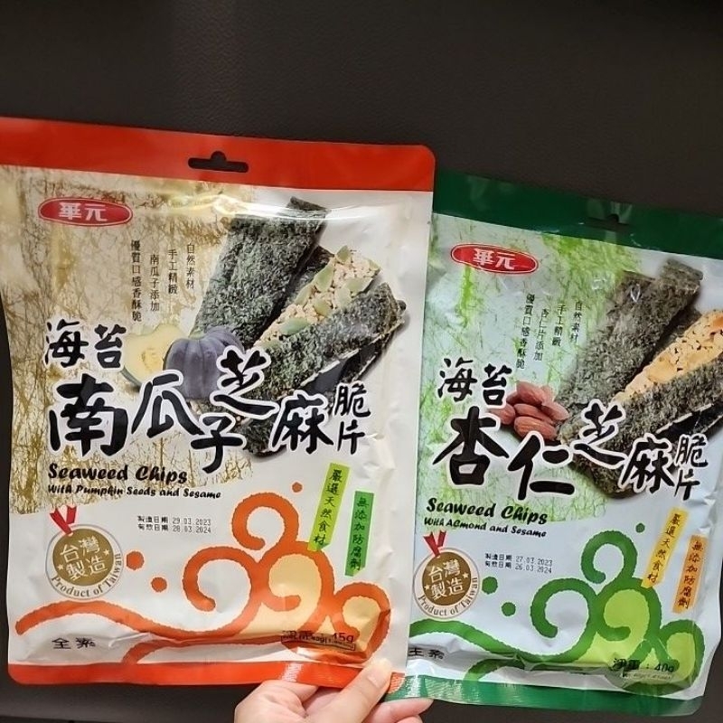 【即期】華元 海苔芝麻脆片 (南瓜子 / 杏仁 )口味，45g 40g