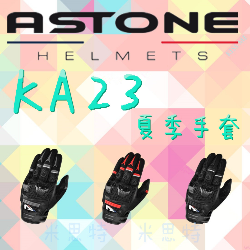 ASTONE KA23 三色 防摔手套 皮革復古 可觸控 透氣 硬式護具 短版手套