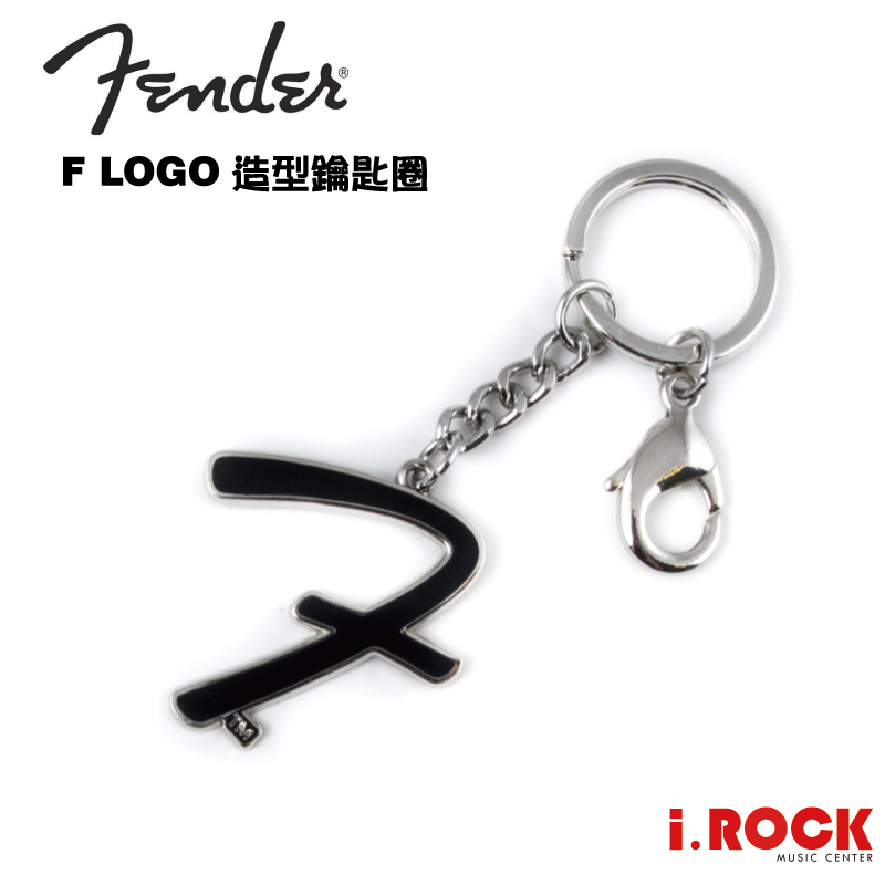 Fender 造型鑰匙圈  F LOGO 鑰匙圈 Key Chain 【i.ROCK 愛樂客樂器】