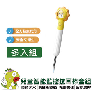 【啾愛你】芽比兔Yep2兒童智慧監控挖耳棒多入組 可視挖耳勺採耳棒 掏耳棒 高畫質採耳 挖耳朵神器 挖耳棒內視鏡 智慧挖耳