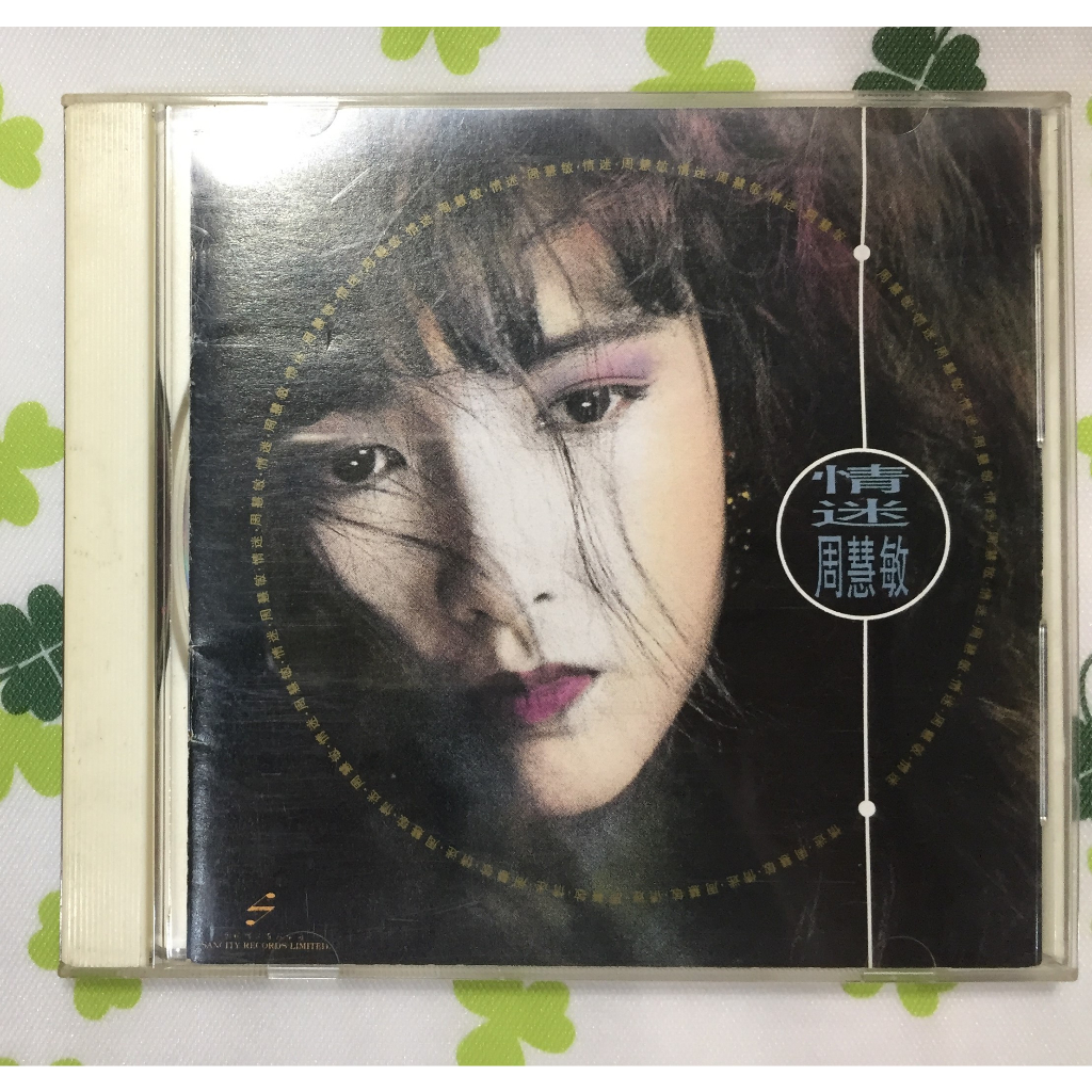 華語CD 周慧敏   情迷