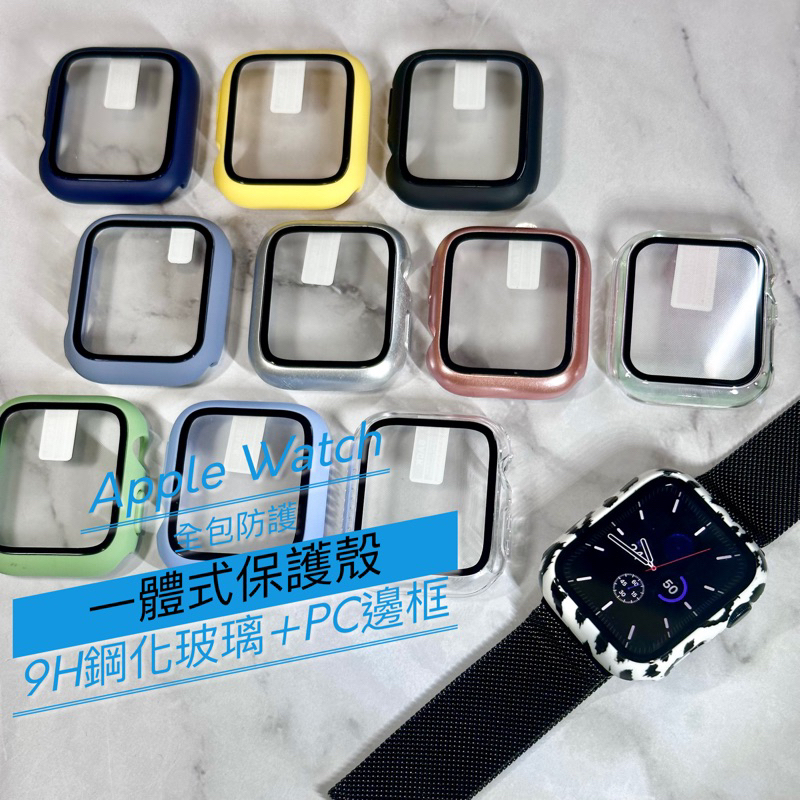 現貨 Apple Watch 保護殼 手錶殼 一體式錶殼 殼膜一體 全包硬殼 防摔 適用watch 8 7 6 5 SE