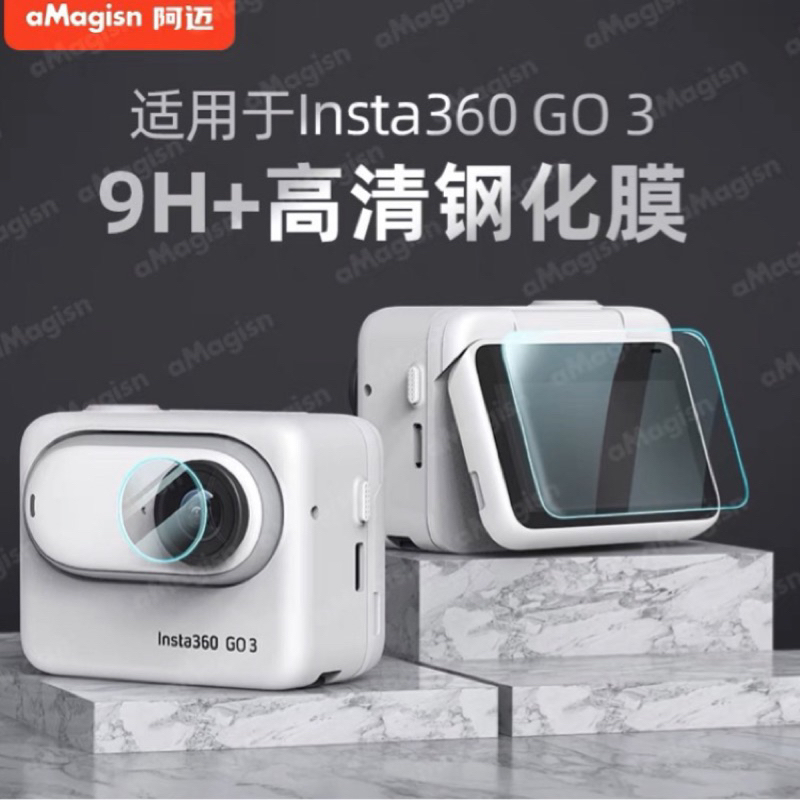 Insta360 GO3 GO 3 阿邁 鏡頭貼 屏幕貼 螢幕貼 鋼化玻璃 鋼化膜 保護貼 保護膜 高清鋼化膜 鏡頭膜