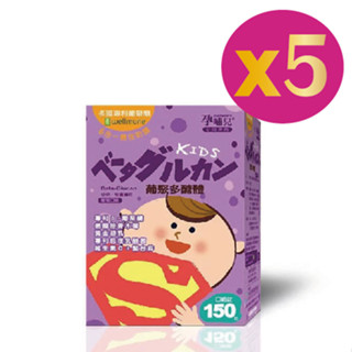 孕哺兒 小兒專用葡聚多醣體 口嚼錠 150粒(5盒入 箱購)