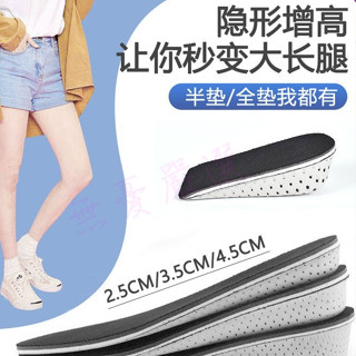 【臺灣出貨 免運】 EVA隱形增高墊 增高鞋墊 增高墊 隱形增高墊 內增高 內增高鞋墊 隱形增高鞋墊 矽膠鞋墊 隱形鞋墊