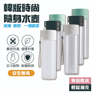 隔日到貨 清新提繩水杯 簡約隨行水壺 運動水壺 600/800ml 磨砂水壺 水杯 大容量水杯 咖啡杯 韓版塑料杯