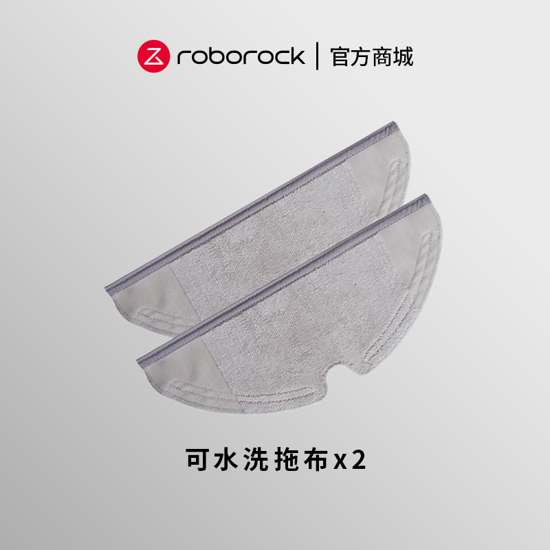 Roborock 原廠拖布 (2入) 石頭/小瓦掃地機器人配件【公司貨】