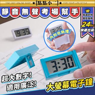 迷你時鐘 靜音時鐘【E128】大螢幕 電子鐘 奈米膠 桌上型 考試時鐘 圖書館 車用時鐘 櫃臺 辦公室 數字時鐘 小時鐘