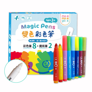 【mamayo】魔術變色彩色筆(8變色筆+2魔術筆)台灣製造