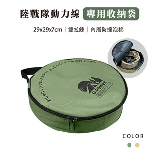 【Treewalker】陸戰隊-動力線專用收納袋 動力線收納袋 延長線收納 圓盤型收納包 裝備袋 收納包 露營 戶外