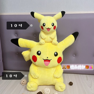 【禮品總部】18吋 10吋 皮卡丘娃娃 寶可夢 口袋怪獸 Pokémon 皮卡丘抱枕 皮卡丘大娃娃 皮卡丘玩偶