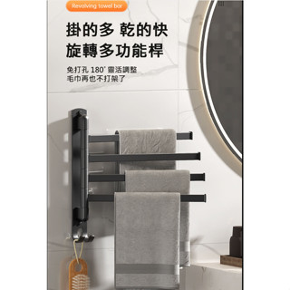 (臺灣出貨)不鏽鋼收納專家 不鏽鋼免打孔旋轉毛巾架(四桿) 置物架衛生間毛巾架 免打孔浴巾架 浴室毛巾架 免打孔毛巾架