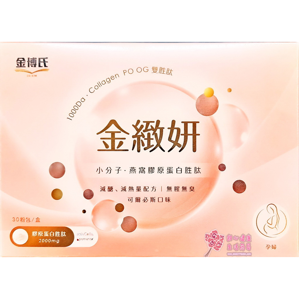 金博士 金緻妍 燕窩膠原蛋白胜肽(30包/盒)