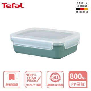 Tefal 法國特福 無縫膠圈PP密封保鮮盒0.8L(蓋子可放洗碗機) (特福保鮮盒)