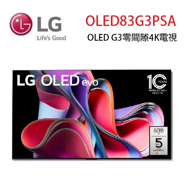 LG 樂金 OLED83G3PSA (聊聊可議) 83吋 OLED G3零間隙藝廊系列  4K電視