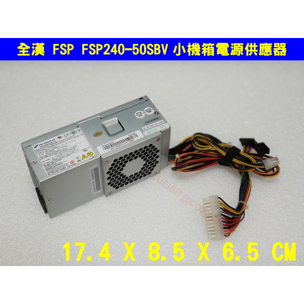 全漢 FSP FSP240-50SBV TFX 小機箱電源供應器 電供 240W