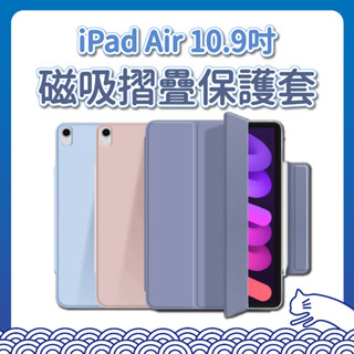 【出清】2018-2023 iPad Air 磁吸折疊保護套 10.9吋 雙面夾 矽膠 無邊框 無home鍵 三折 磁吸