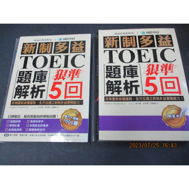 新制多益TOEIC題庫解析：狠準5回聽力＋閱讀模擬試題(雙書裝＋2CD) | 國際學村9789864540815 無劃記