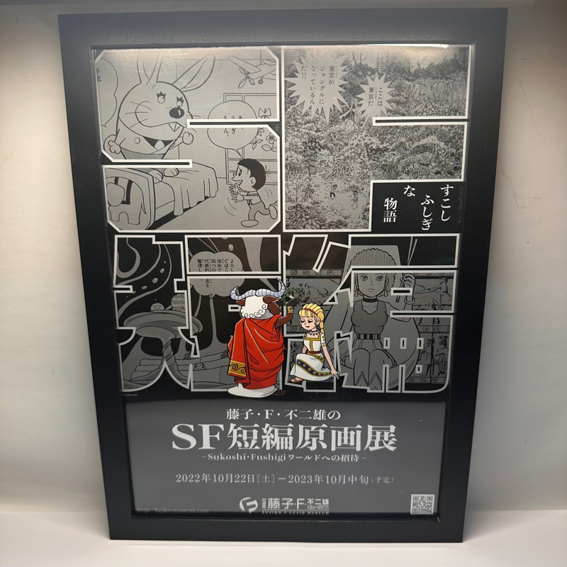 【玩具萬事屋】日本展覽 哆啦A夢 藤子•F•不二雄 短篇展 展覽海報 日版電影海報 A4大小 含框