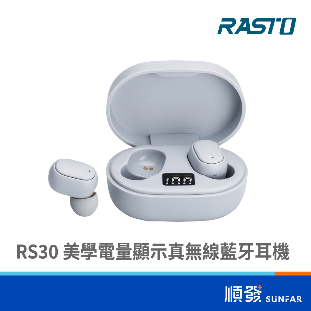 RASTO RS30 美學電量顯示 真無線 藍牙耳機