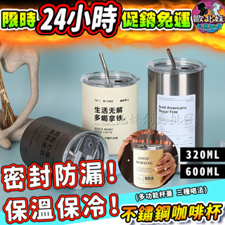 【臺灣現貨🔥24H出貨】不鏽鋼咖啡吸管杯 冰霸杯 咖啡吸管隨行杯 不鏽鋼 不銹鋼咖啡保冰杯 保溫杯 咖啡杯 工業風隨身杯