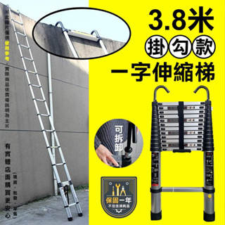 【預購】梯子 伸縮梯 3.8米掛勾款一字伸縮梯 帶鉤子 伸縮鋁梯 折疊梯 摺疊梯 鋁梯 一字梯 直梯 柚柚2店
