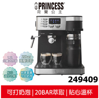 【PRINCESS荷蘭公主】 典藏半自動義/美式咖啡機 249409