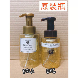 熱銷🔥日本POLA蜂王漿 / DHC Amenity 泡泡洗顏慕斯 洗臉/洗手/刮鬍 二合一 400ml / 300ml