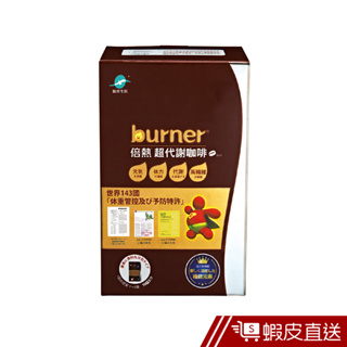 船井 burner倍熱 超代謝咖啡 10包/盒 窈窕 孅盈 新陳代謝 現貨 蝦皮直送