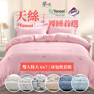 台灣製 天絲床包 雙人特大尺寸 6x7尺 床包+枕套 3M吸濕排汗 床包/床單/床包組/三件組/涼感/冰絲 夢境生活