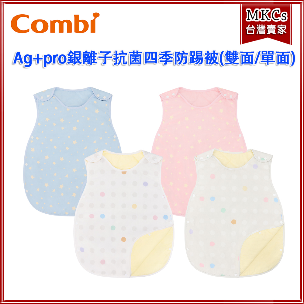 (台灣出貨) Combi Ag+pro銀離子抗菌 四季防踢被｜適用12個月以上 [MKCs]