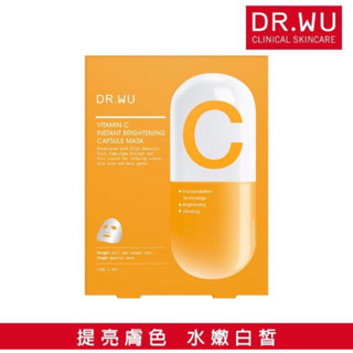 DR.WU瞬效亮白膠囊面膜 26ml x 4入