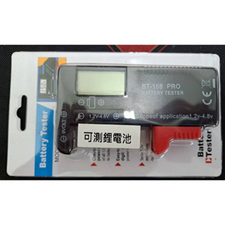 新莊雷斯購 可測 18650 BT-168 LCD PRO 電池檢測器 液晶 水銀電池 3號AA 4號AAA 9V電池