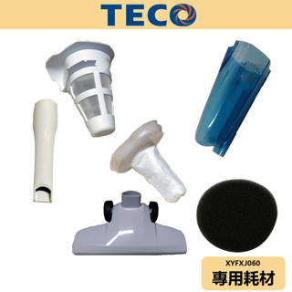 【TECO東元】直立式吸塵器 耗材 XYFXJ060