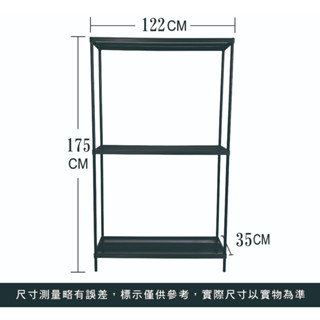 122 x 35 x 175 cm 三層 菱格 烤漆 鐵力士置物 收納架 置物架 收納架 三層架 鐵力士架 落地架 收納