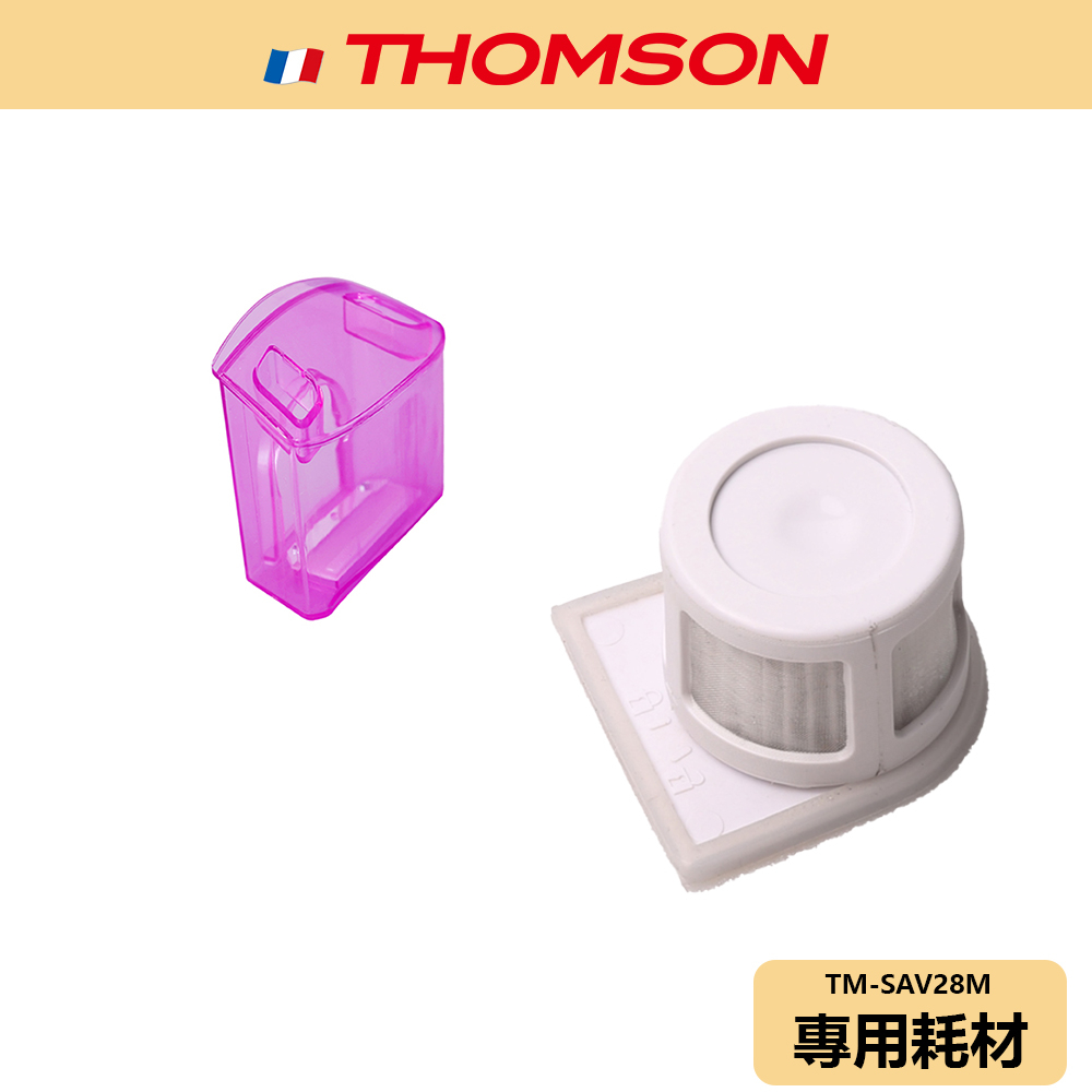 【THOMSON】紫外線抗敏塵蟎吸塵器 耗材 TM-SAV28M