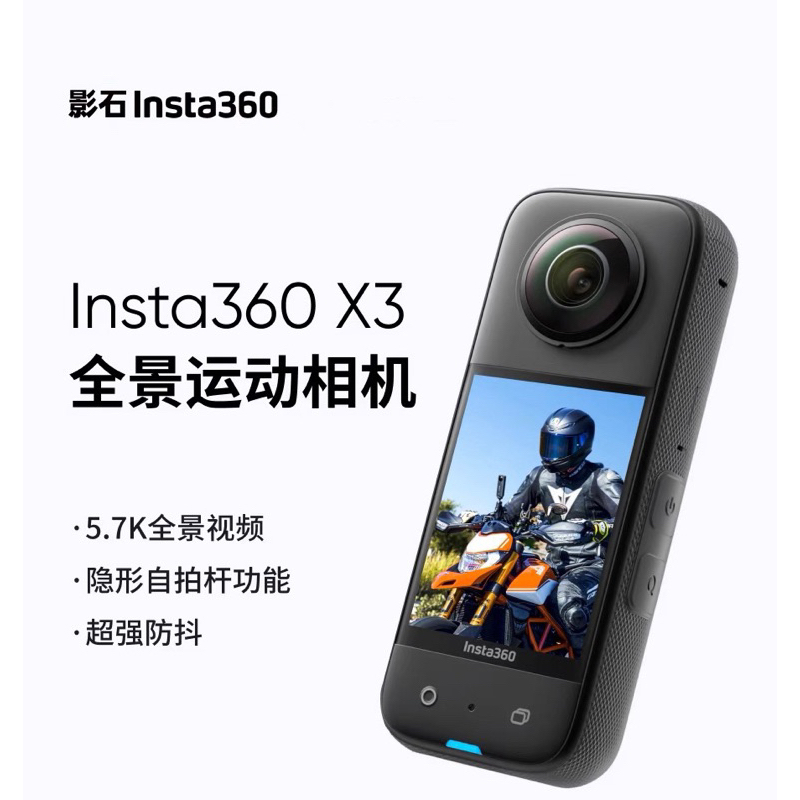 全人類購物-Insta X3 全景相機 360度運動相機 全景攝影機