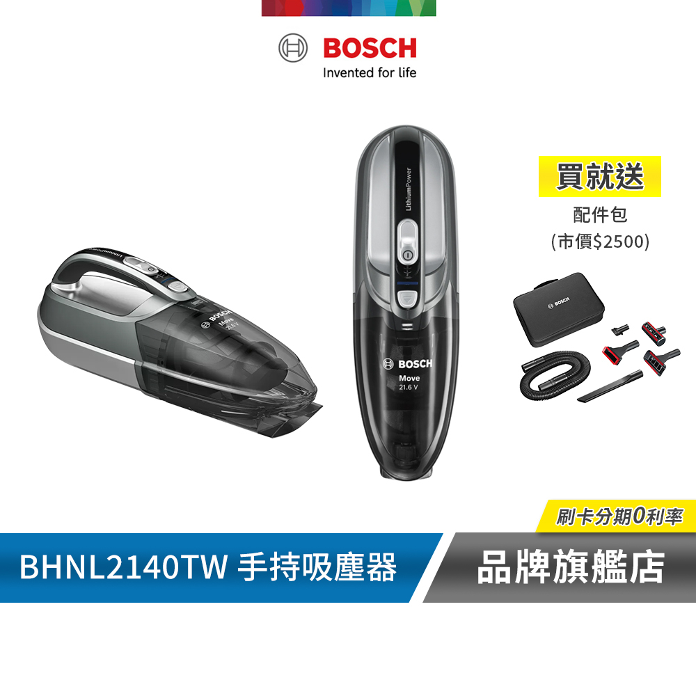 BOSCH BHNL2140TW 輕巧手持無線吸塵器 送配件包