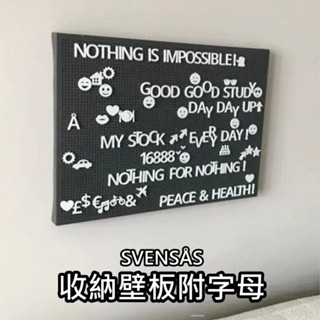 俗俗賣代購 IKEA宜家家居 SVENSÅS 收納壁板附字母 留言板 文字壁板 心情壁板 備忘錄 佈告欄 佈置 裝飾