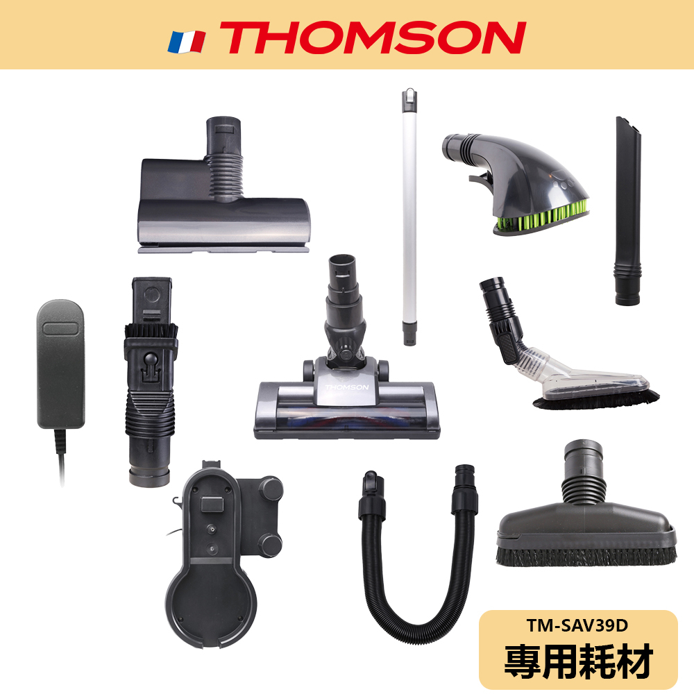 【THOMSON】手持無線吸塵器 耗材 TM-SAV39D