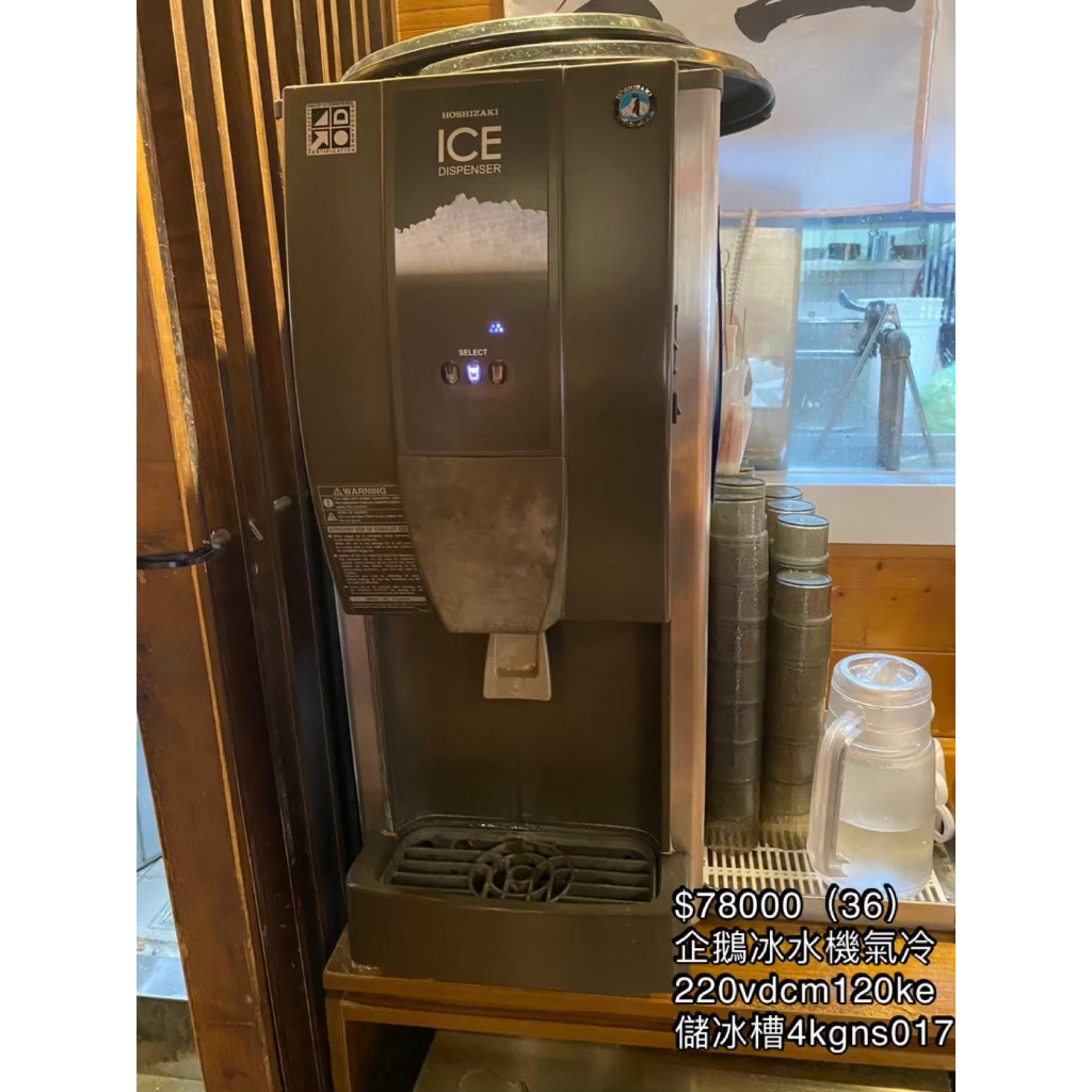 《宏益餐飲設備》Hoshizaki 企鵝碎冰機 DCM-120KE 二手 125kg 桌上型製冰機 顆粒冰 火鍋店用