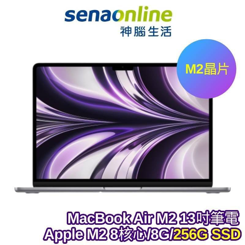 APPLE MacBook Air M2晶片13.6吋筆電 8核心CPU/GPU/256G（太空灰)價格限面交