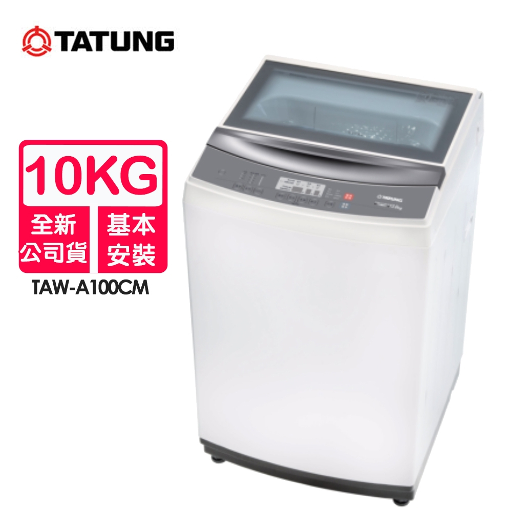 【TATUNG 大同】10公斤不鏽鋼內槽定頻洗衣機 TAW-A100CM~送基本安裝
