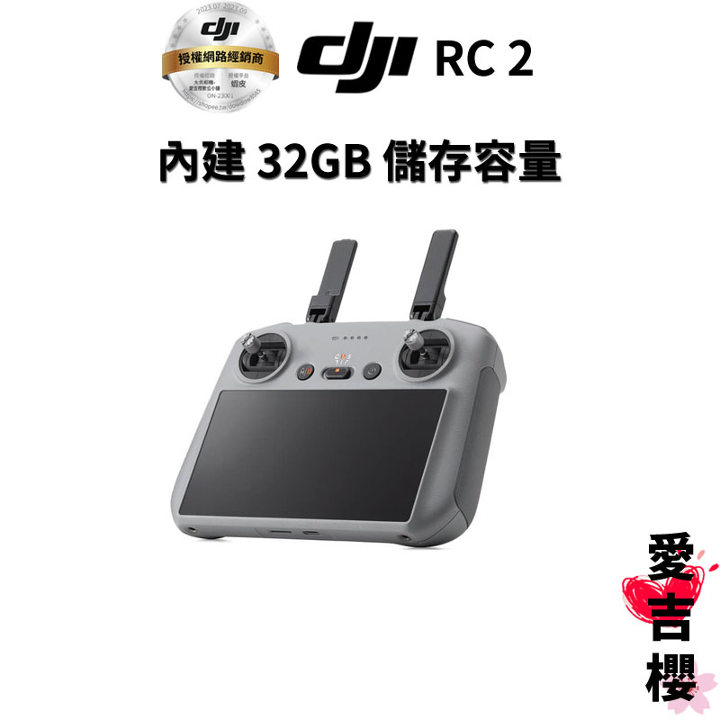 【DJI】RC 2 新一代 帶屏遙控器 (公司貨) #兩發四收天線 #內建 32GB #FHD 螢幕 RC2 勿下單